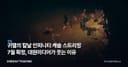 귀멸의 칼날 인피니티 캐슬 스트리밍 7월 확정, 대원미디어가 웃는 이유