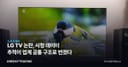 LG TV 논란, 시청 데이터 추적이 업계 공통 구조로 번졌다
