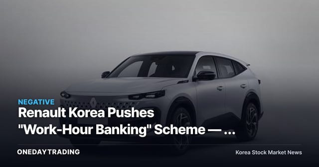 Renault Korea Pushes "Work-Hour Banking" Scheme — A Signal of Weak Domestic Demand and Production Flexibility