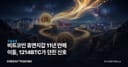 비트코인 휴면지갑 11년 만에 이동, 1214BTC가 던진 신호