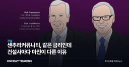 센추리커뮤니티, 같은 금리인데 건설사마다 마진이 다른 이유
