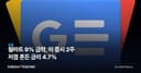 월마트 9% 급락, 미 증시 2주 저점 흔든 금리 4.7%
