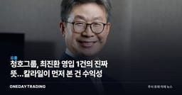 청호그룹, 최진환 영입 1건의 진짜 뜻…칼라일이 먼저 본 건 수익성
