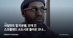 사일런트 힐 타운폴, 안개 낀 스코틀랜드 소도시로 돌아온 코나미 호러 IP