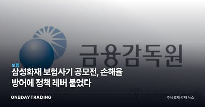 삼성화재 보험사기 공모전, 손해율 방어에 정책 레버 붙었다