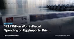 121.2 Billion Won in Fiscal Spending on Egg Imports: Price Pressure and Regulatory Risk for Poultry and Feed Stocks