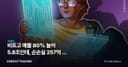 비트고 매출 80% 늘어 5.8조인데, 순손실 257억 낸 진짜 이유