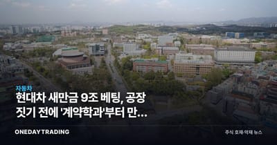 현대차 새만금 9조 베팅, 공장 짓기 전에 '계약학과'부터 만든 이유