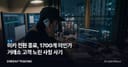 미카 전환 종료, 1700개 미인가 거래소 고객 노린 사칭 사기