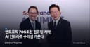 앤트로픽 700조원 컴퓨팅 계약, AI 인프라주 수익성 가른다