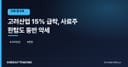 고려산업 15% 급락, 사료주 한탑도 동반 약세