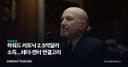 하워드 러트닉 2.5억달러 소득…테더·캔터 연결고리