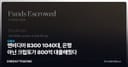 엔비디아 B300 1040대, 은행 아닌 크립토가 800억 대출해줬다