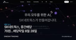 SK네트웍스, 중간배당 70원…배당락일 8월 28일