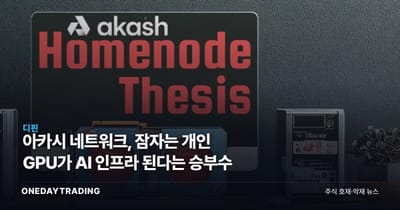 아카시 네트워크, 잠자는 개인 GPU가 AI 인프라 된다는 승부수