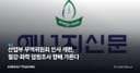 산업부 무역위원회 인사 개편, 철강·화학 덤핑조사 향배 가른다