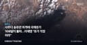 사우디 송유관 피격에 국제유가 108달러 돌파…이재명 "유가 걱정 마라"