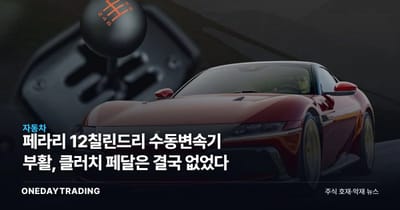 페라리 12칠린드리 수동변속기 부활, 클러치 페달은 결국 없었다