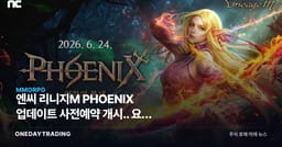 엔씨 리니지M PHOENIX 업데이트 사전예약 개시.. 요정 리부트로 반등 노린다