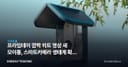 프라임데이 깜짝 히트 영상 새 모이통, 스마트카메라 생태계 확장 신호