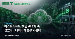 이스트소프트, 보안 AI 2개 축 잡았다…데이터가 승부 가른다