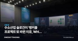 수소산업 슬로건이 '뱅커블 프로젝트'로 바뀐 이유, WHE 2026 11월 개최