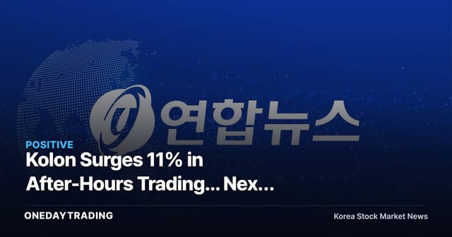 Kolon Surges 11% in After-Hours Trading... Next Regular-Session Open Holds the Real Signal