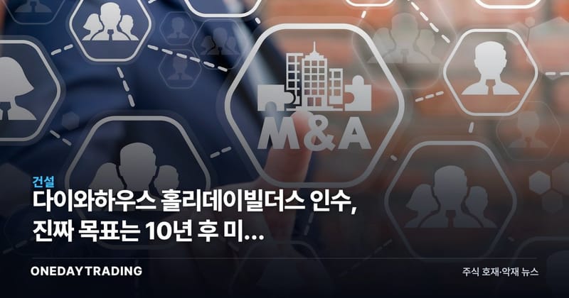다이와하우스 홀리데이빌더스 인수, 진짜 목표는 10년 후 미국 주택시장