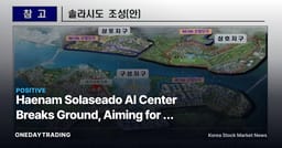 Haenam Solaseado AI Center Breaks Ground, Aiming for a Self-Sufficient City of 100,000 Despite Zero Resident Population