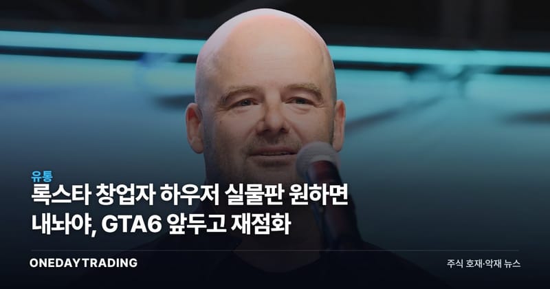 록스타 창업자 하우저 실물판 원하면 내놔야, GTA6 앞두고 재점화