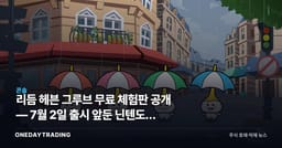 리듬 헤븐 그루브 무료 체험판 공개 — 7월 2일 출시 앞둔 닌텐도의 IP 재가동