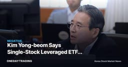 Kim Yong-beom Says Single-Stock Leveraged ETFs Can't Be Delisted — Why Is He Worried About a 'Second Shock'?