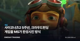 사이코너츠2 5주년, 크라우드펀딩 게임을 MS가 완성시킨 방식