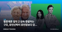 황혼재혼 앞두고 상속 증발하는 구조, 유언신탁이 유언장보다 강한 이유