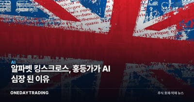 알파벳 킹스크로스, 홍등가가 AI 심장 된 이유