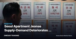 Seoul Apartment Jeonse Supply-Demand Deteriorates — Assessing Jeonse Crunch Fears and the Impact on Construction and REIT Stocks