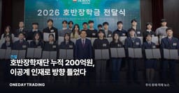 호반장학재단 누적 200억원, 이공계 인재로 방향 틀었다