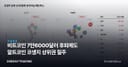 비트코인 7만6000달러 후퇴에도 알트코인 코생지 상위권 질주