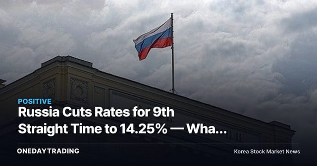 Russia Cuts Rates for 9th Straight Time to 14.25% — What It Means for Korean Stocks With Russia Exposure