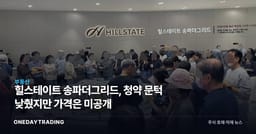 힐스테이트 송파더그리드, 청약 문턱 낮췄지만 가격은 미공개