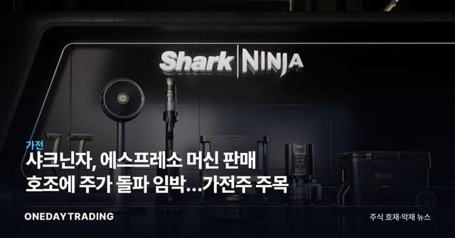 SharkNinja Stock Nears Breakout on Strong Espresso Machine Sales — Time to Watch Home Appliance Stocks