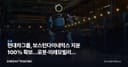 현대차그룹, 보스턴다이내믹스 지분 100% 확보…로봇·미래모빌리티 베팅 가속
