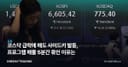 코스닥 급락에 매도 사이드카 발동, 프로그램 매물 5분간 묶인 이유는