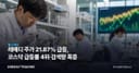 레메디 주가 21.87% 급등, 코스닥 급등률 4위·검색량 폭증