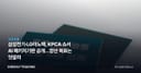 삼성전기·LG이노텍, KPCA 쇼서 AI 패키지기판 공개…양산 목표는 엇갈려