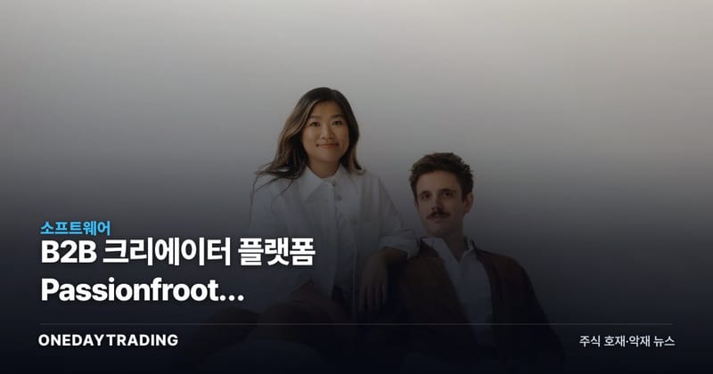 B2B 크리에이터 플랫폼 Passionfroot, 1500만달러로 미국 간다