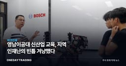 영남이공대 신산업 교육, 지역 인재난의 빈틈 겨냥했다