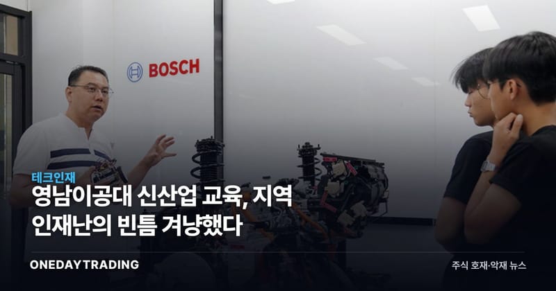 영남이공대 신산업 교육, 지역 인재난의 빈틈 겨냥했다