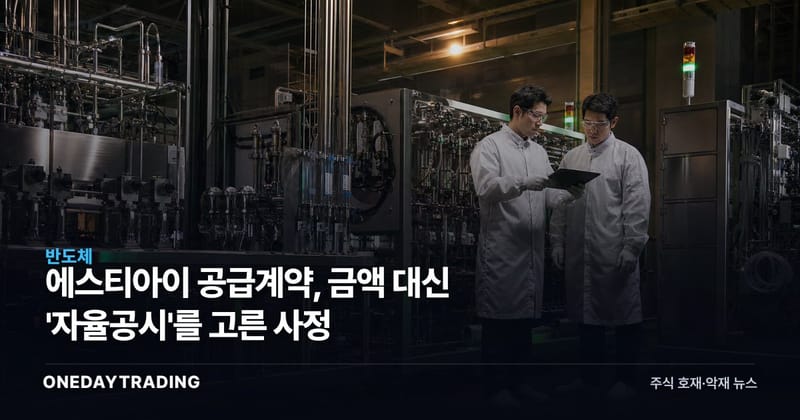 에스티아이 공급계약, 금액 대신 '자율공시'를 고른 사정