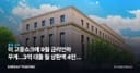 美 고용쇼크에 9월 금리인하 무게…3억 대출 월 상환액 4만원 준다